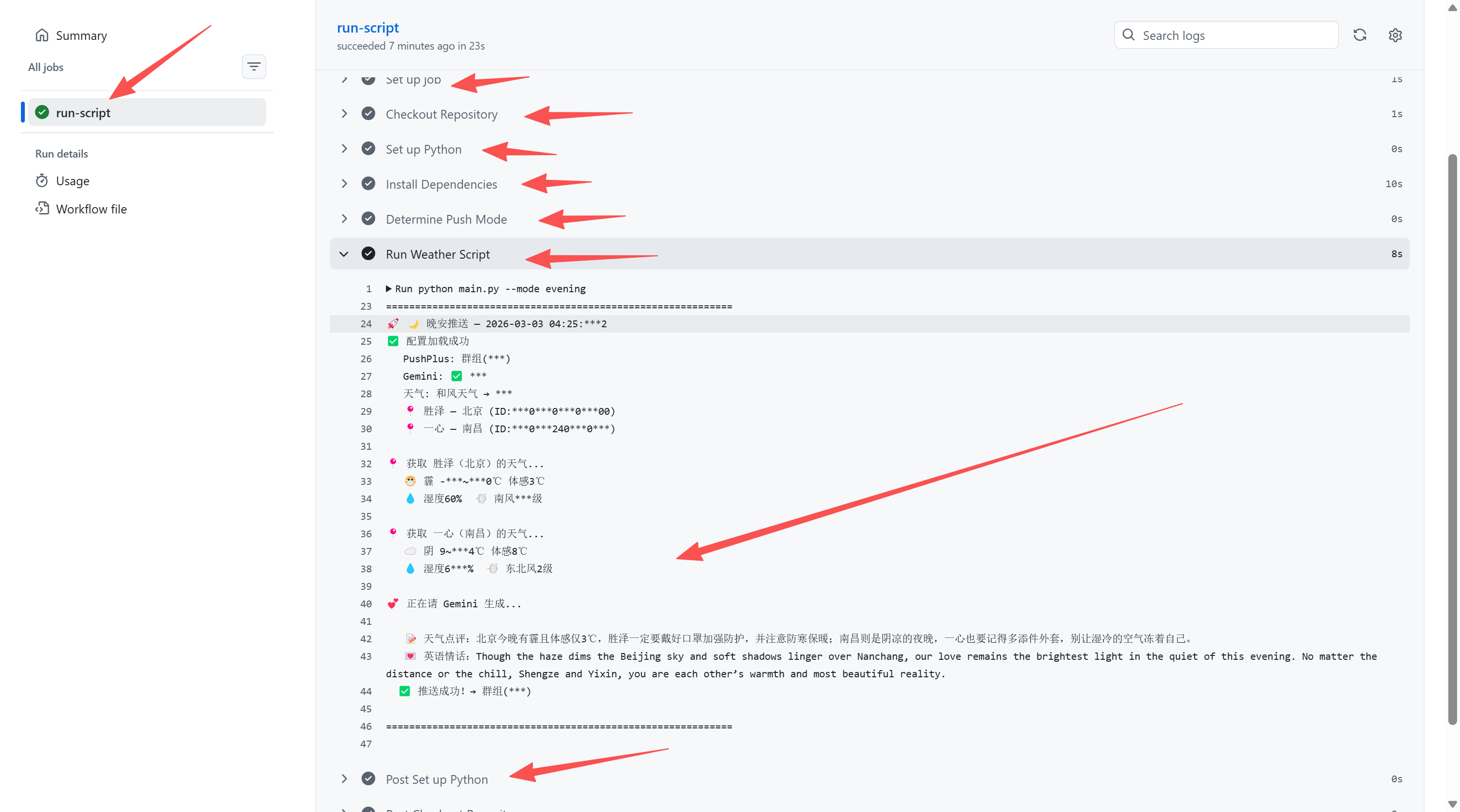 Actions 运行日志